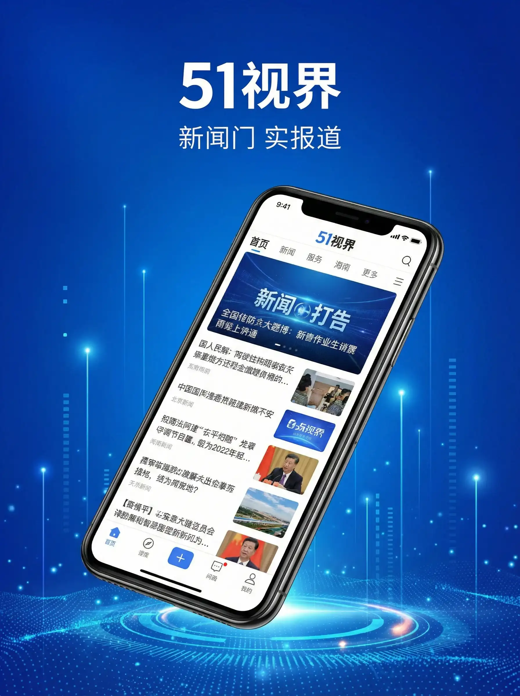 51视界APP手机客户端展示 - 国色天香中文在线观看 移动端